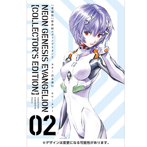 《新世紀EVANGELION福音戰士》漫畫愛藏版 1-3冊封面公開！發售時間確定！