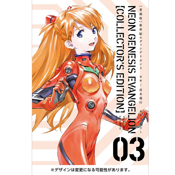 《新世紀EVANGELION福音戰士》漫畫愛藏版 1-3冊封面公開！發售時間確定！