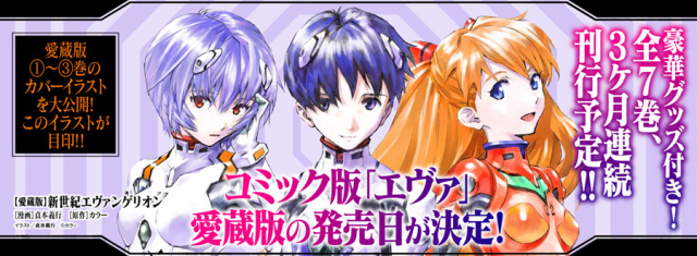 《新世紀EVANGELION福音戰士》漫畫愛藏版 1-3冊封面公開！發售時間確定！