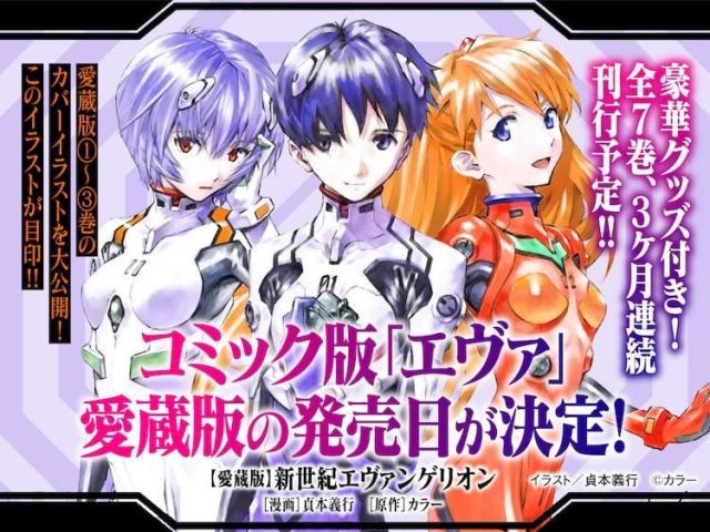 《新世紀EVANGELION福音戰士》漫畫愛藏版 1-3冊封面公開！發售時間確定！