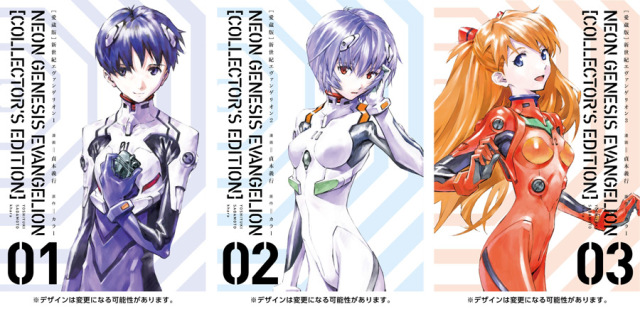 《新世紀EVANGELION福音戰士》漫畫愛藏版 1-3冊封面公開！發售時間確定！