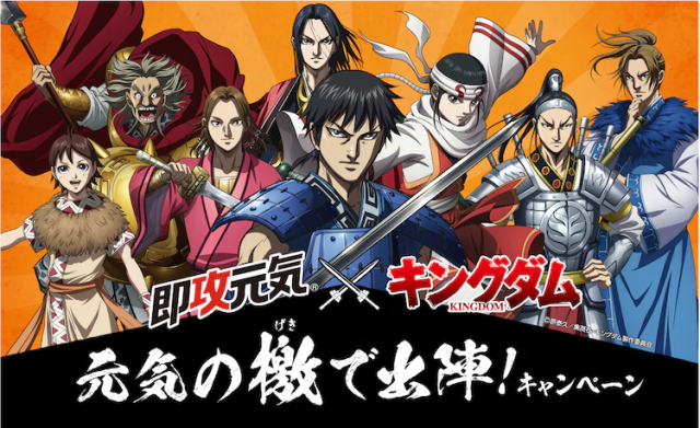 帶著幹勁十足的衝勁上陣吧！《王者天下》× 即攻元氣果凍飲，於日本7-11聯名合作登場！