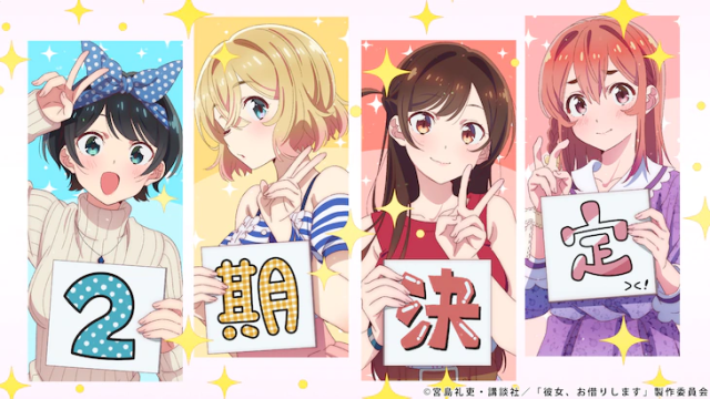 《出租女友》TV動畫第二季製作決定！紀念插圖＆特報PV公開！