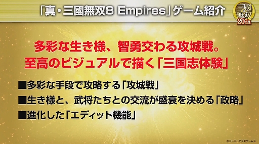 真 三國無雙8 帝王傳 系列最新作 以攻城戰為主 將會在ps5上市 日刊電電