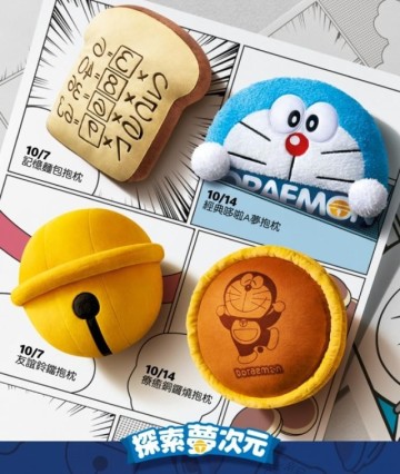 麥當勞推出四款超萌「2020 DORAEMON愛作夢抱枕」10月7日全台限量開搶！
