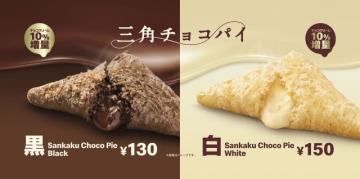 冬季限定商品！日本麥當勞再次推出「三角黑/白巧克力派」  難以忘懷的濃郁感回來了～