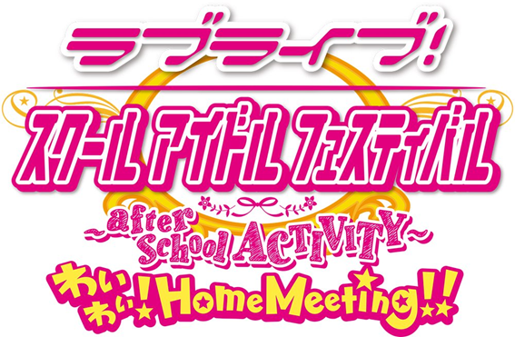 直接在家欣賞偶像 Lovelive學園偶像祭ac移植ps4確定 日刊電電