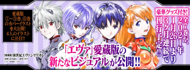 唯一男主角?愛藏版 《新世紀福音戰士》漫畫第六冊「渚薰」新繪封面公開!