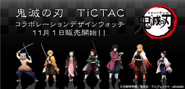 時之呼吸...！？「TiCTAC」與《鬼滅之刃》聯名推出角色造型手錶，鬼滅商品已經滿出來啦！