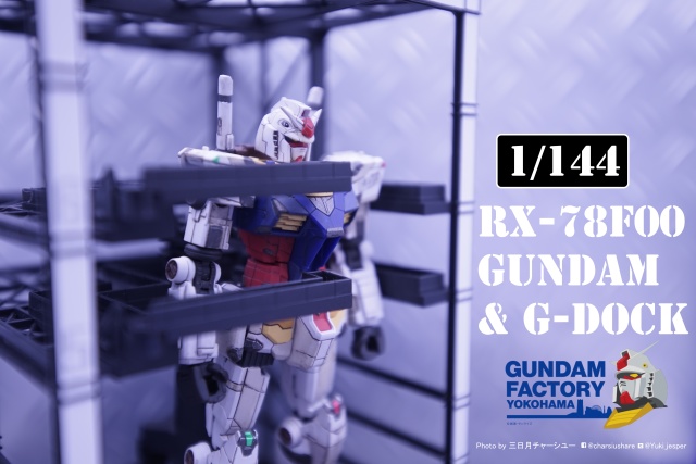 『開箱』又是RX78！？買這個當然要買1/144啦？GUNDAM FACTORY YOKOHAMA RX78F00加G-dock未去到見真的只可以砌模型『 CHARSPER叉燒HOBBY廢話開箱』