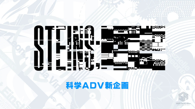 《命運石之門》系列續作發表、同社新作《Anonymous;Code》2021年發售預定