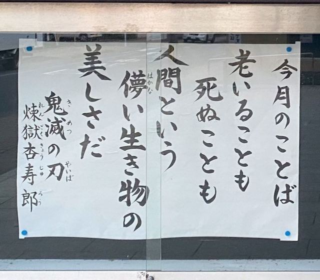 現象級的影響不分領域 鹿兒島西本願寺掛上 炎柱 煉獄杏壽郎的名言 日刊電電