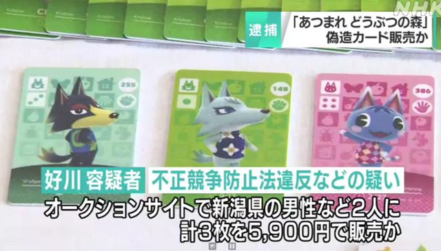 上千枚《動森盜版》人口販子被逮捕！　不正競争防止法大快人心!