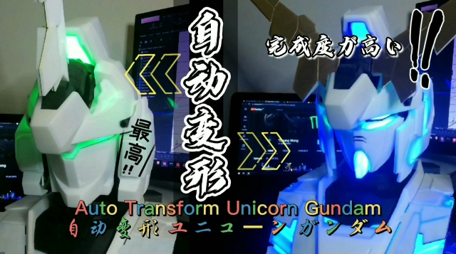 [更新] 自動変形 ユニコーンガンダム Auto Transforming Unicorn Gundam