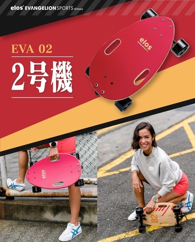 滑板魂暴走不可避!Elos ✕《新世紀福音戰士》EVA Sports 聯名都會滑板