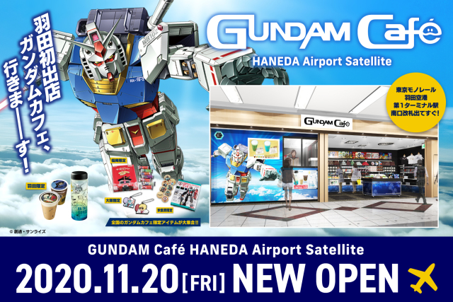 鋼彈官方咖啡廳「GUNDAM Café」進駐東京羽田機場 飲品周邊攻佔各位的荷包啦!