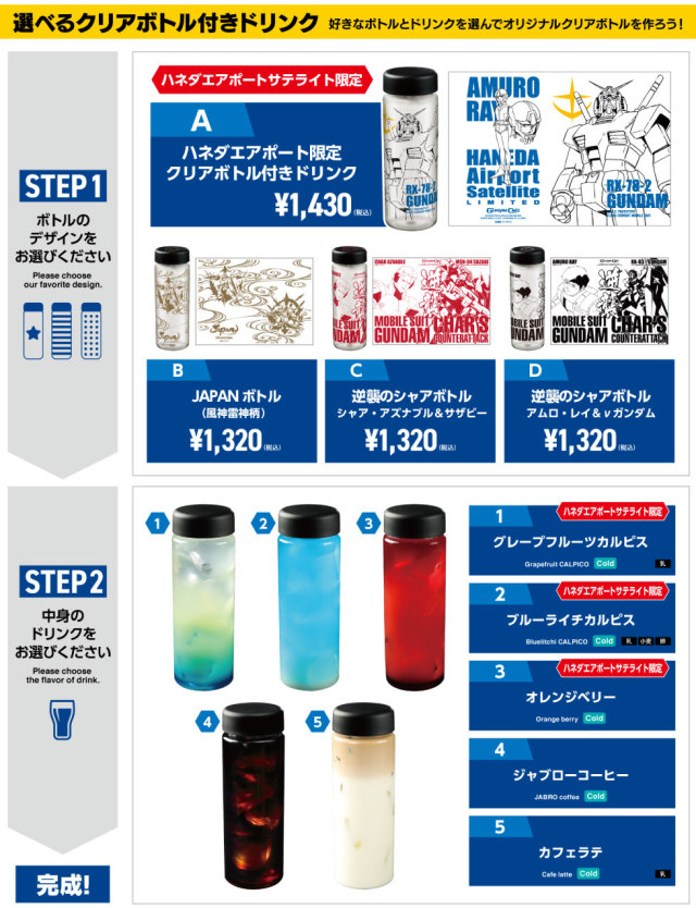 鋼彈官方咖啡廳「GUNDAM Café」進駐東京羽田機場 飲品周邊攻佔各位的荷包啦!