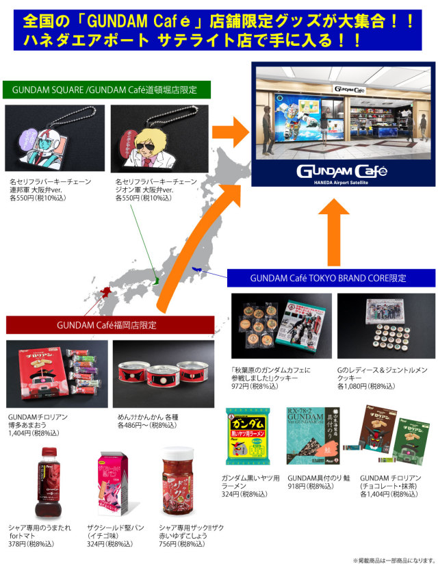 鋼彈官方咖啡廳「GUNDAM Café」進駐東京羽田機場 飲品周邊攻佔各位的荷包啦!