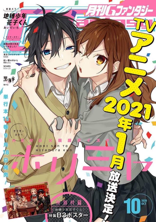 《堀與宮村》真人版電影化&日劇化決定!鈴鹿央士、久保田紗友出演