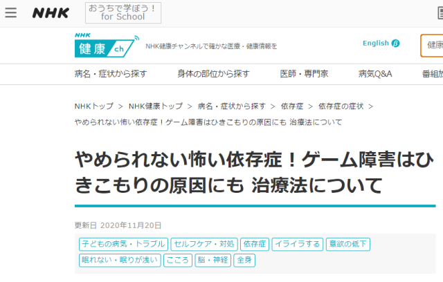 Nhk特報 遊戲成癮的居家自閉超越 酒精中毒 醫院長表示8原因腦部變異 你中了幾項 日刊電電