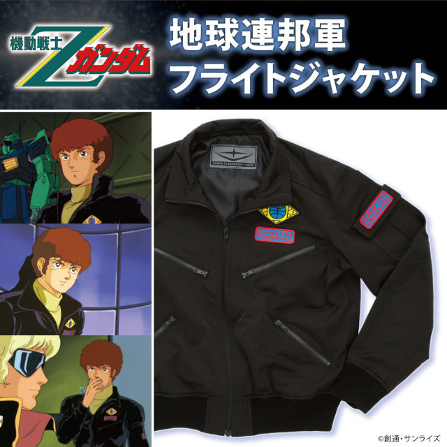 白色惡魔阿姆羅著用!萬代推出《機動戰士 Z 鋼彈》地球聯邦軍飛行外套