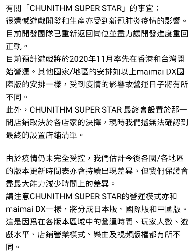 SEGA疫情止血三部曲: 轉股份、推機台、桐生可可合作!!