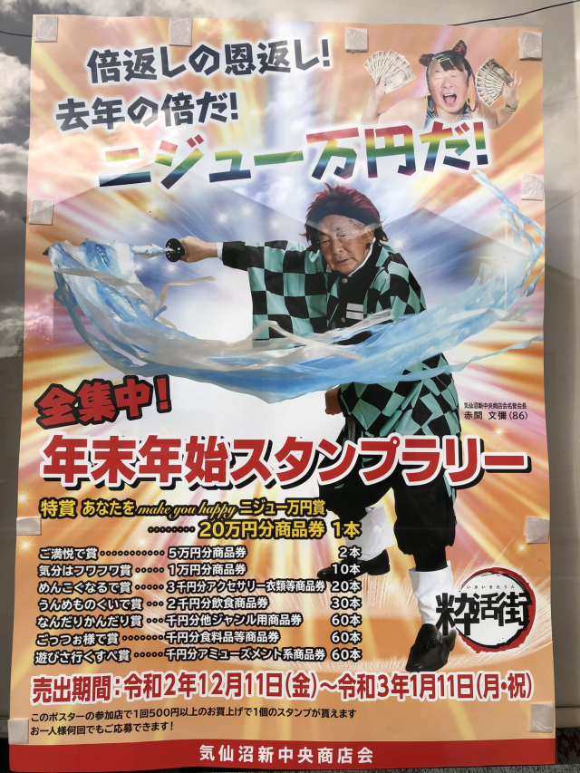 商店街86歲榮譽會長扮 鬼滅之刃 宣傳 鬼滅阿北 引爆日本網友熱議 日刊電電