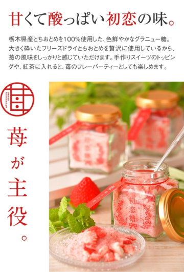 草莓季節快到啦！栃木縣名產「初戀糖」讓你品嚐初戀的酸甜氣味