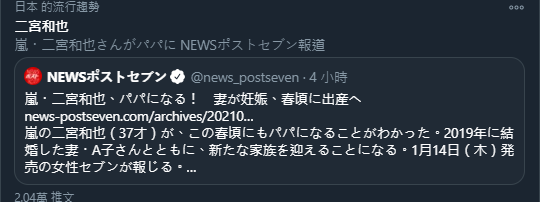 休團後的好消息 嵐 二宮和也驚傳將成為人父妻子預計將在今年春天分娩 日刊電電