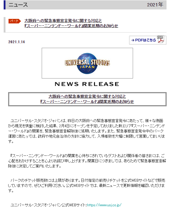 超級任天堂樂園 開幕再等等日本usj因疫情 緊急事態宣言 宣布延後開放 Avjkf