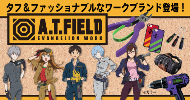 工地必備 自帶AT立場！A.T.FIELD 推出《新世紀福音戰士》初號機安全告示牌
