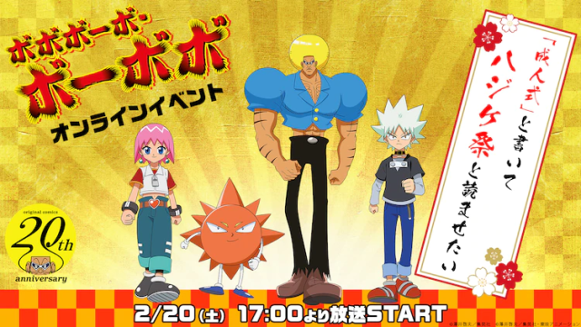 《鼻毛真拳》20週年紀念邀請到子安武人等五位動畫原聲優在NICONICO直播決定！