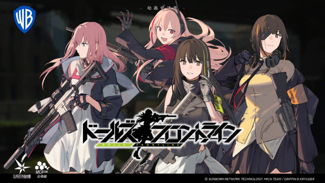 手機遊戲《少女前線》電視動畫化決定！2021年放送決定