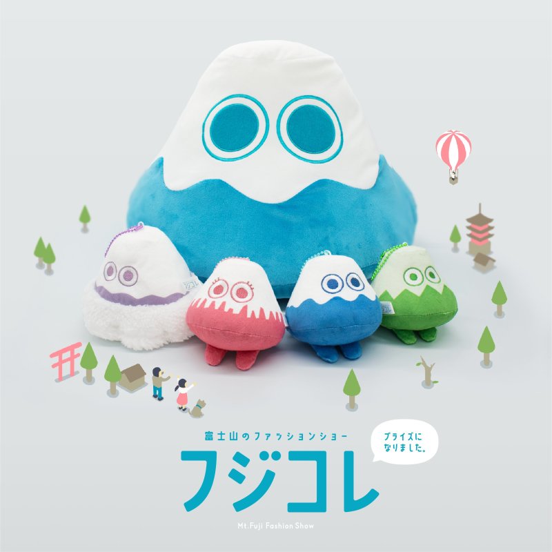 日本插畫家「有村泰志」創作的《富士山的時裝秀》立體化！CHOCOLATE 將推出轉蛋玩具、巨大玩偶、鑰匙圈等商品