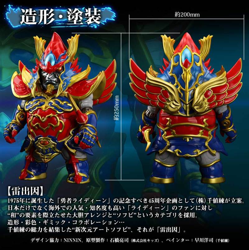 REIDEEN!千值練《勇者萊汀》45 週年紀念企劃「雷出因」藝術軟膠 極限量抽選