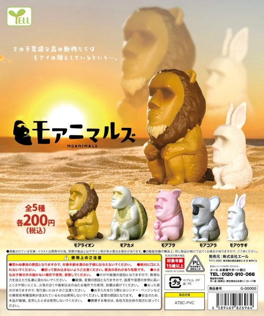 神秘島嶼上的摩艾顏動物!? YELL「摩艾動物」轉蛋 充滿說不出的微妙感...