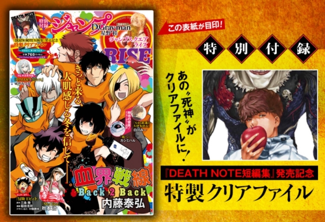 死亡筆記本 相隔14年半發售新作 Death Note短編集 其中收錄了許多相關故事短篇 日刊電電