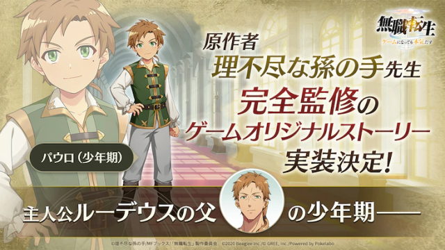 《無職轉生》手遊將要推出魯迪爸爸「保羅的過去篇」並且由原作者親自監修