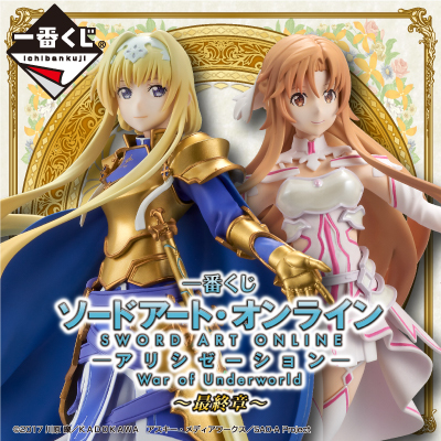 一番賞《刀劍神域 Alicization War of Underworld》～最終章～光之巫女 愛麗絲 06月開抽！