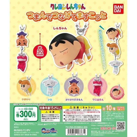 GASHAPON《蠟筆小新》「拎起來吊飾」轉蛋 小新是在舒服什麼？！（クレヨンしんちゃん つまんでつなげてますこっと）