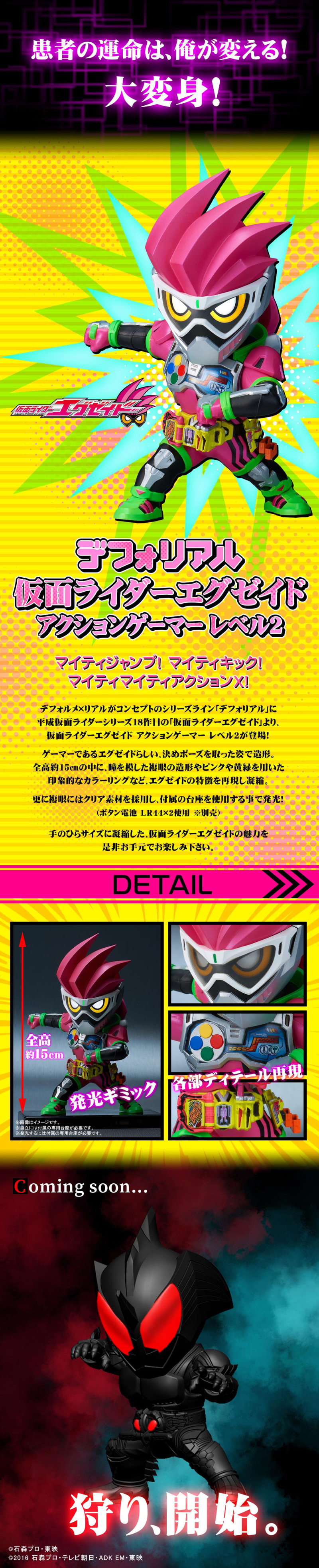 用遊戲扭轉命運！X-PLUS DEFOREAL系列 假面騎士EX-AID 躍動玩家 Level 2