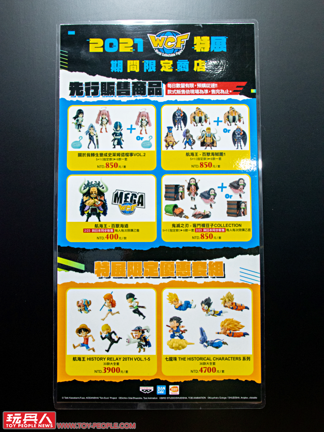 【2021 WCF特展】現場報導 囊括最新角色與懷念舊作的精彩內容！