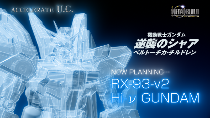 METAL BUILD 開發中新作「Hi-ν鋼彈」「正義鋼彈」確定商品化!
