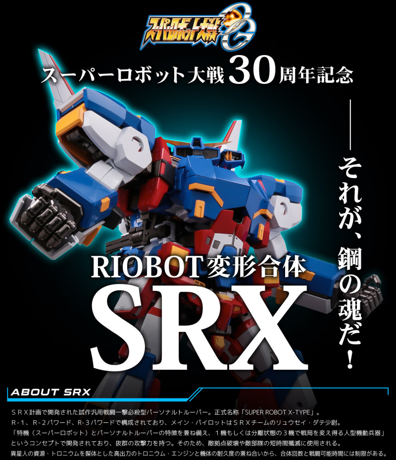 定番 千値練 RIOBOT RIOBOT SRXセット 千値練 - poumonquebec.ca