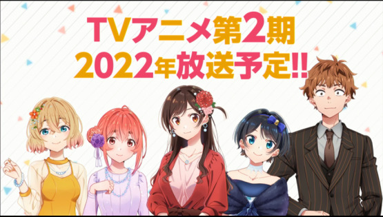 這一次租誰好呢 出租女友 Tv動畫第二季預定將於22年播出 日刊電電