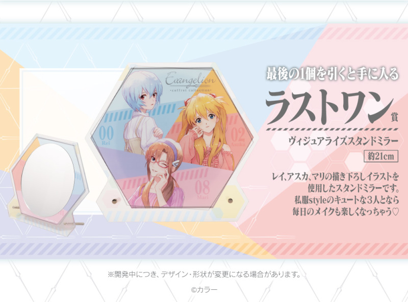 AT力場彩妝！一番賞《新‧福音戰士劇場版：│▌》EVANGELION coffret collection 香香開抽！