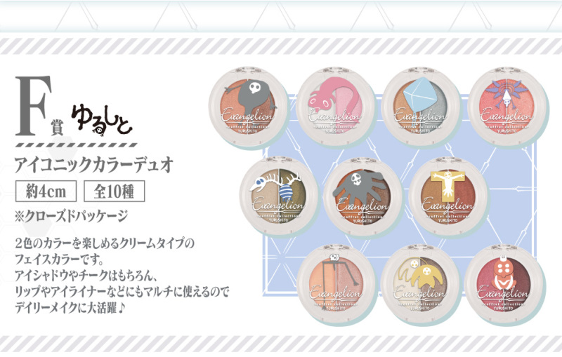 AT力場彩妝！一番賞《新‧福音戰士劇場版：│▌》EVANGELION coffret collection 香香開抽！