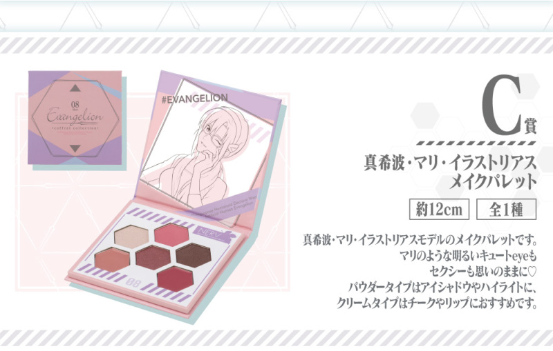 AT力場彩妝！一番賞《新‧福音戰士劇場版：│▌》EVANGELION coffret collection 香香開抽！