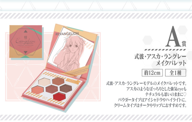 AT力場彩妝！一番賞《新‧福音戰士劇場版：│▌》EVANGELION coffret collection 香香開抽！