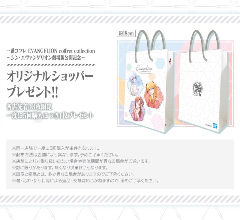 AT力場彩妝！一番賞《新‧福音戰士劇場版：│▌》EVANGELION coffret collection 香香開抽！